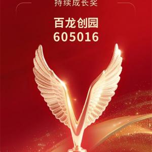 百龙创园