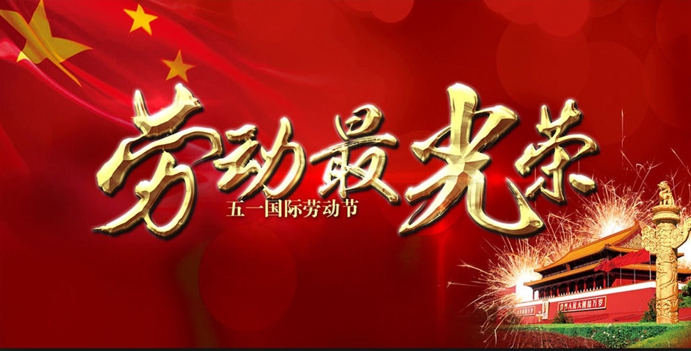 百龙创园于文平同志荣获山东省劳动模范！！！