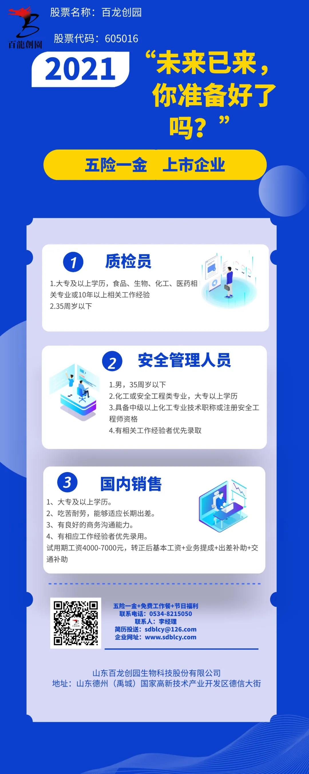 百龙创园招聘啦！！！