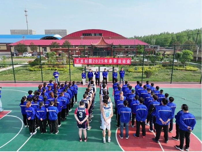百龙创园 2025 春季运动会热血开启，活力绽放！
