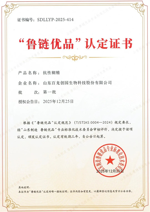喜报|百龙创园入选 “鲁链优品”认定证书