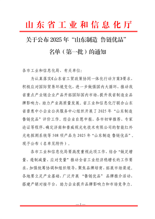 喜报|百龙创园入选 “鲁链优品”认定证书