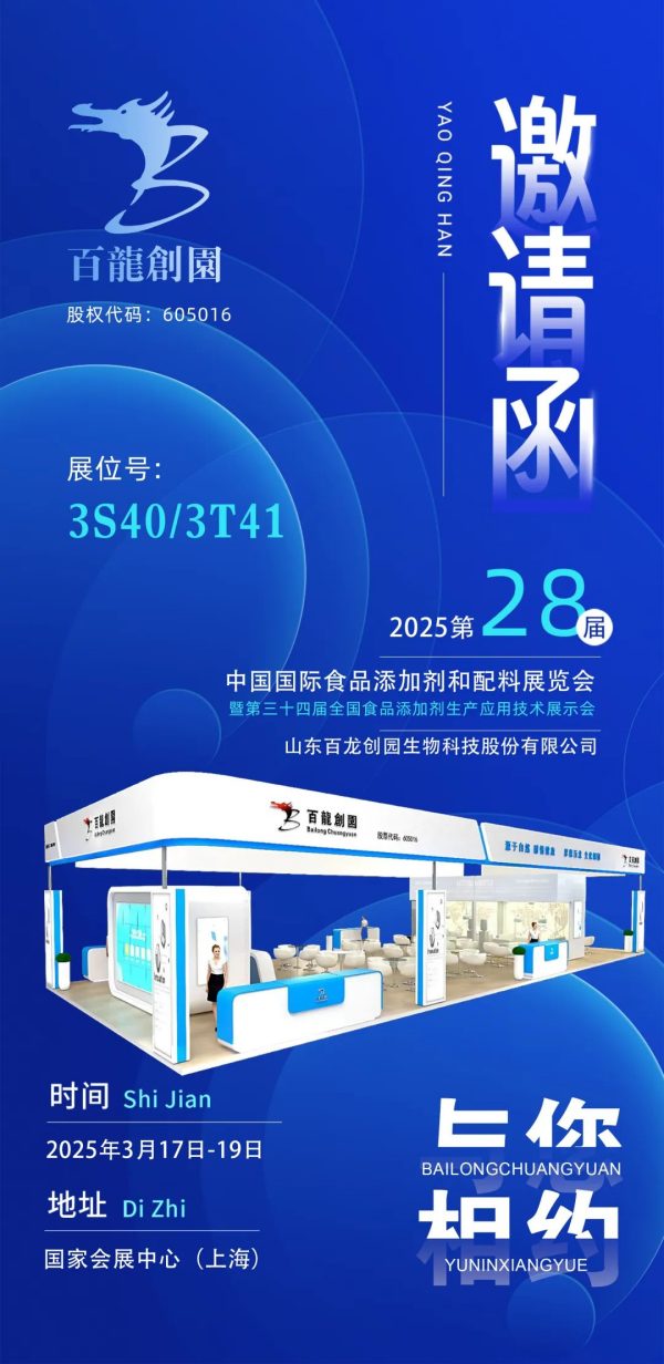 展会邀请|百龙创园诚邀您参加2025年FIC展！