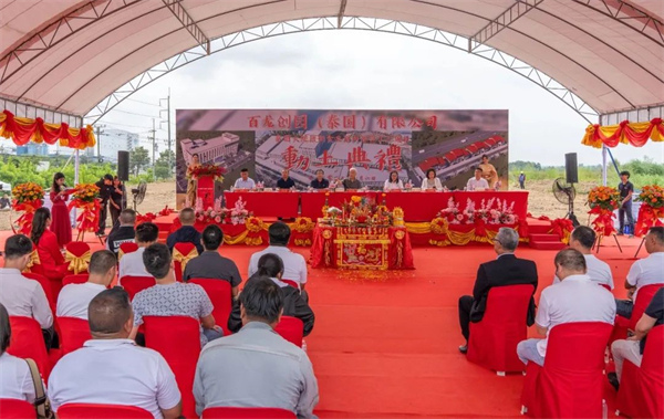 百龙创园泰国大健康新食品原料智慧工厂项目奠基，开启国际发展新篇章