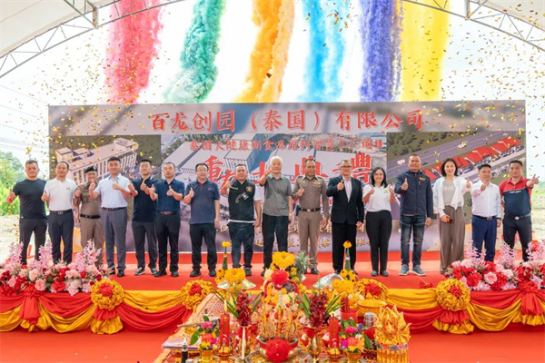 百龙创园泰国大健康新食品原料智慧工厂项目奠基，开启国际发展新篇章